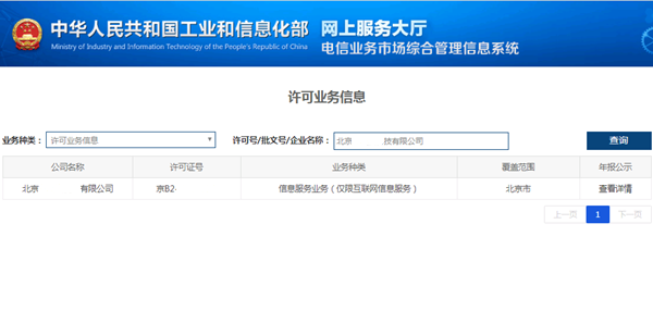 电信业务市场综合管理信息系统