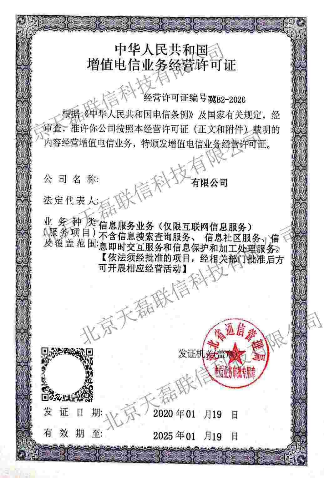 增值电信业务经营许可证书图片