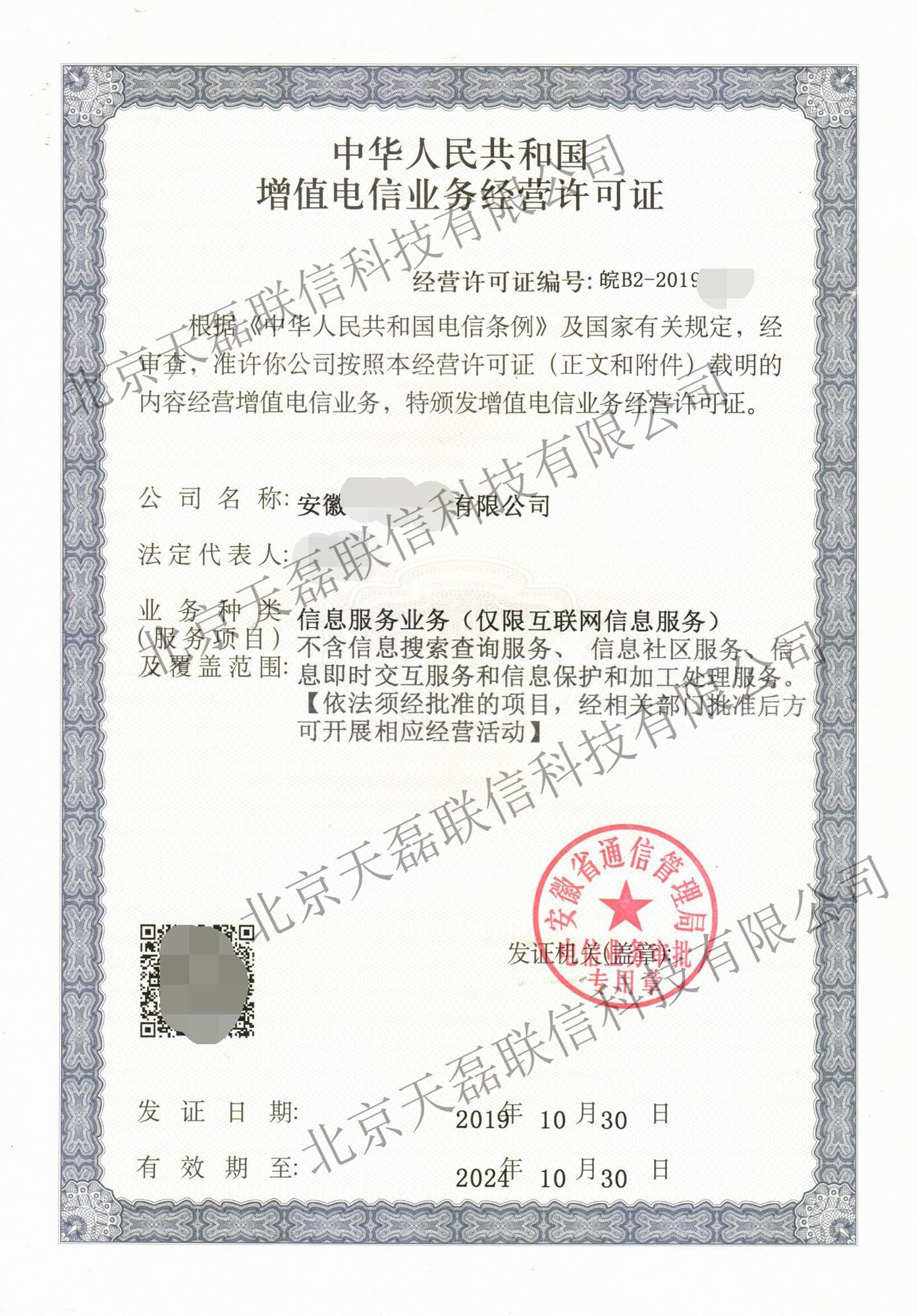 外资企业ICP许可证