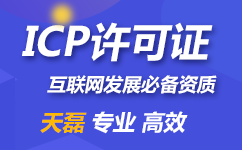 经营性网站为什么需要办理icp许可证呢