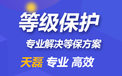 网站等级保护备案是什么都分为哪些等级