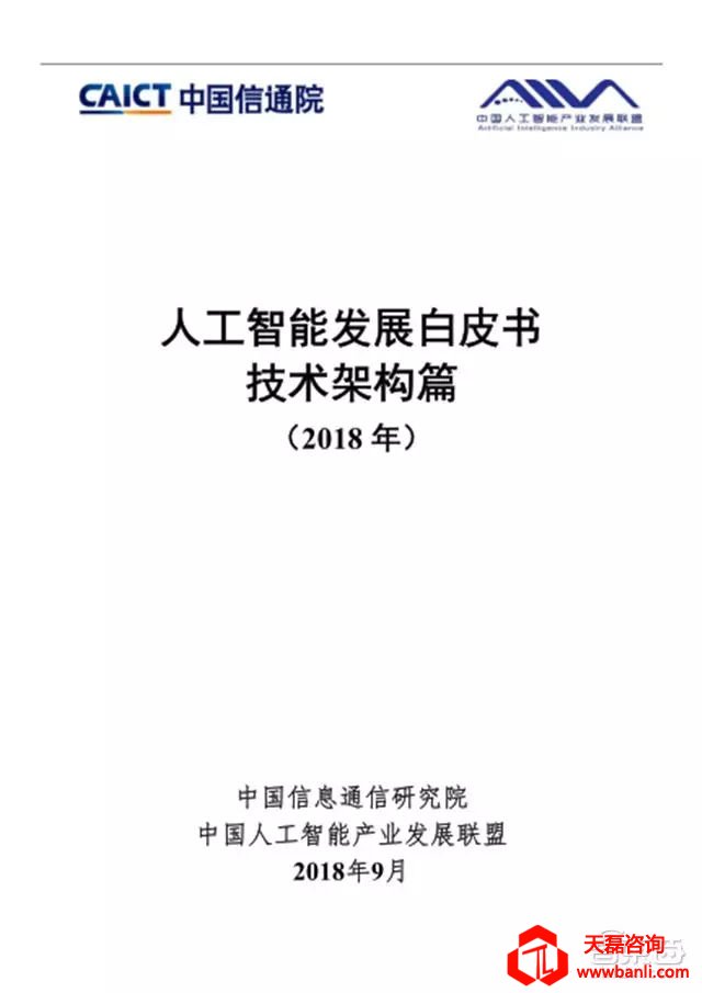 信通院AI白皮书：硬核干货一文打尽，从技术流派